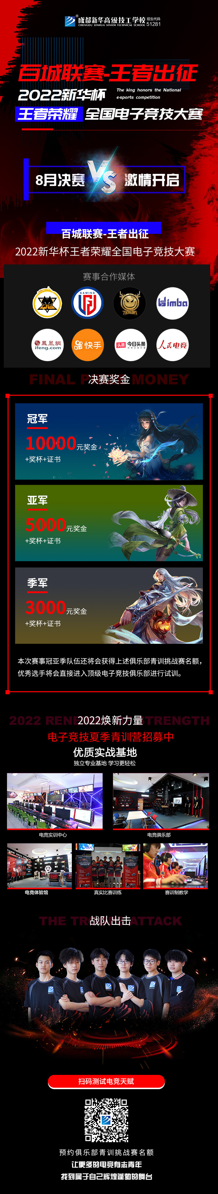 2022年新華“TGA騰訊電競(jìng)運(yùn)動(dòng)會(huì)賽事”工作圓滿結(jié)束