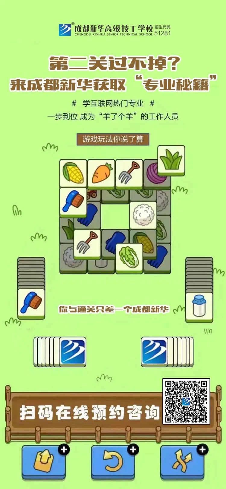 羊了個(gè)羊？成都新華四步帶你無限通關(guān)！