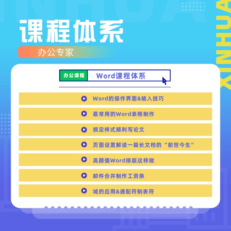 在新華，高效的辦公操作是如何練成的？