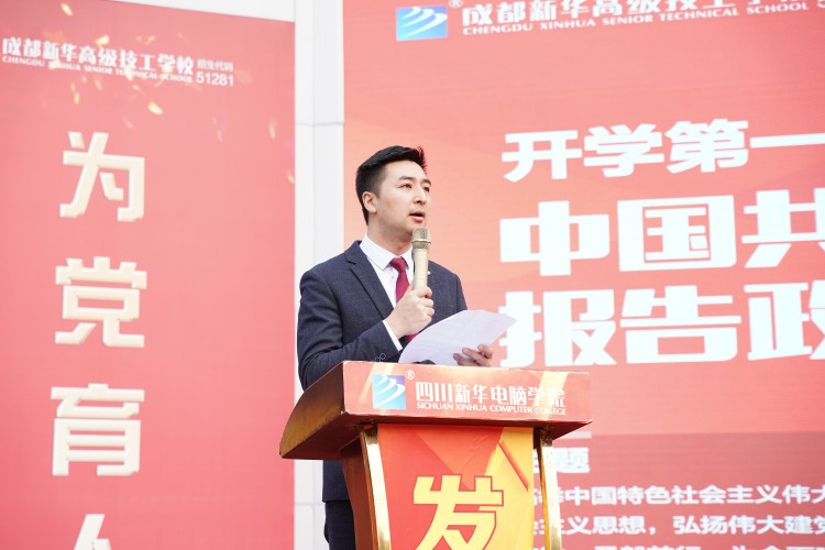 二十大奮進(jìn)譜華章，新華緊隨育棟梁