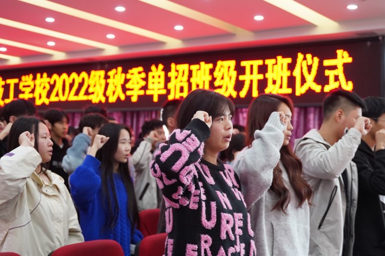 我校2022級單招班級開班典禮圓滿結(jié)束