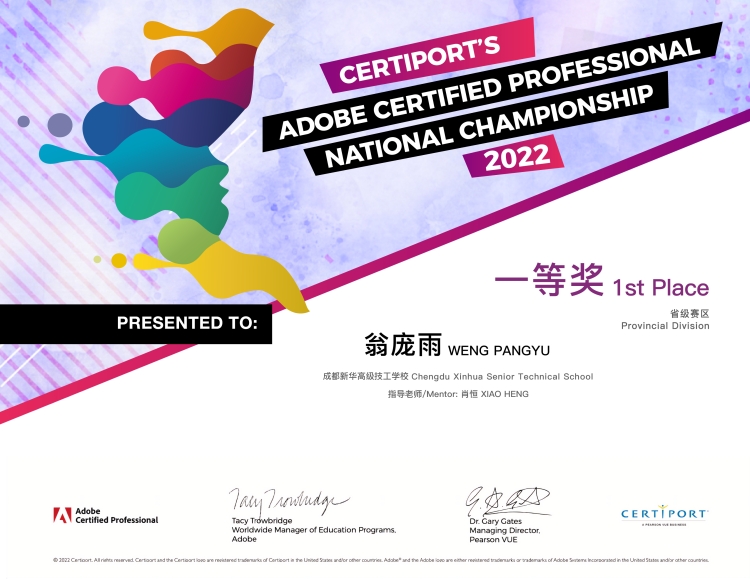 【秋收冬藏，踵事增華】成都新華高級(jí)技工學(xué)校項(xiàng)目篇