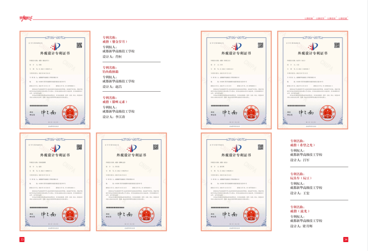 【秋收冬藏，踵事增華】成都新華高級技工學(xué)校專利篇