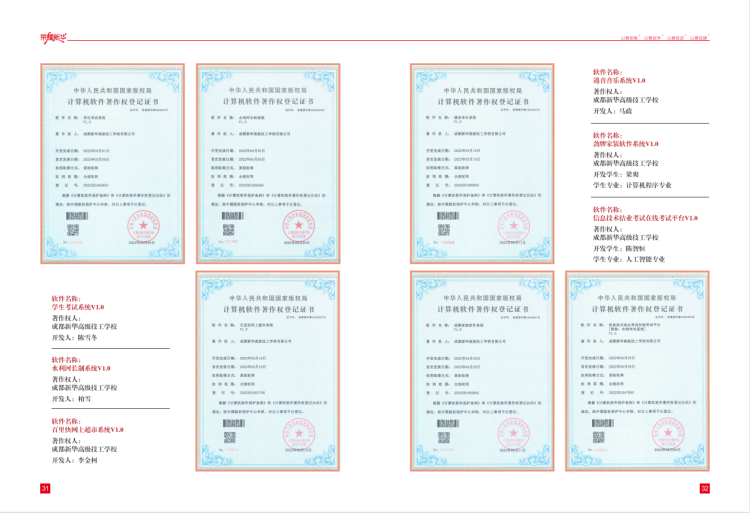 【秋收冬藏，踵事增華】成都新華高級技工學(xué)校專利篇