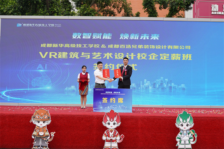 亮點紛呈！成都新華高級技工學校2023年專業(yè)發(fā)布會暨鄉(xiāng)村振興公益助學項目啟