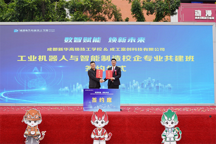 亮點紛呈！成都新華高級技工學校2023年專業(yè)發(fā)布會暨鄉(xiāng)村振興公益助學項目啟