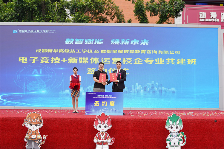 亮點紛呈！成都新華高級技工學校2023年專業(yè)發(fā)布會暨鄉(xiāng)村振興公益助學項目啟