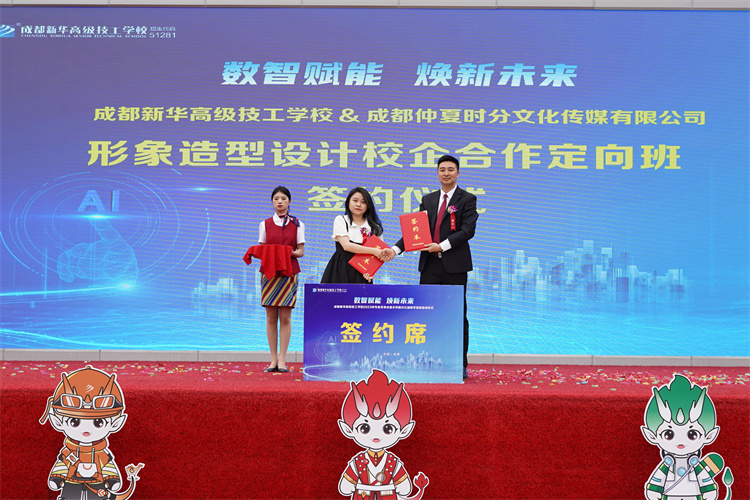 亮點紛呈！成都新華高級技工學校2023年專業(yè)發(fā)布會暨鄉(xiāng)村振興公益助學項目啟