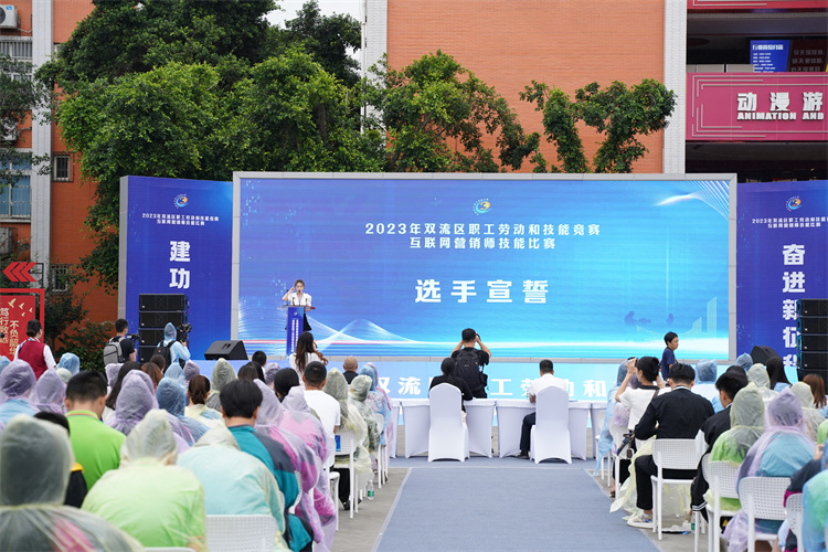 賽技能，展風(fēng)采！雙流區(qū)職工勞動(dòng)和技能競(jìng)賽互聯(lián)網(wǎng)營(yíng)銷(xiāo)師技能比賽圓滿(mǎn)禮成