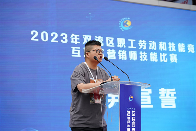 賽技能，展風(fēng)采！雙流區(qū)職工勞動(dòng)和技能競(jìng)賽互聯(lián)網(wǎng)營(yíng)銷(xiāo)師技能比賽圓滿(mǎn)禮成