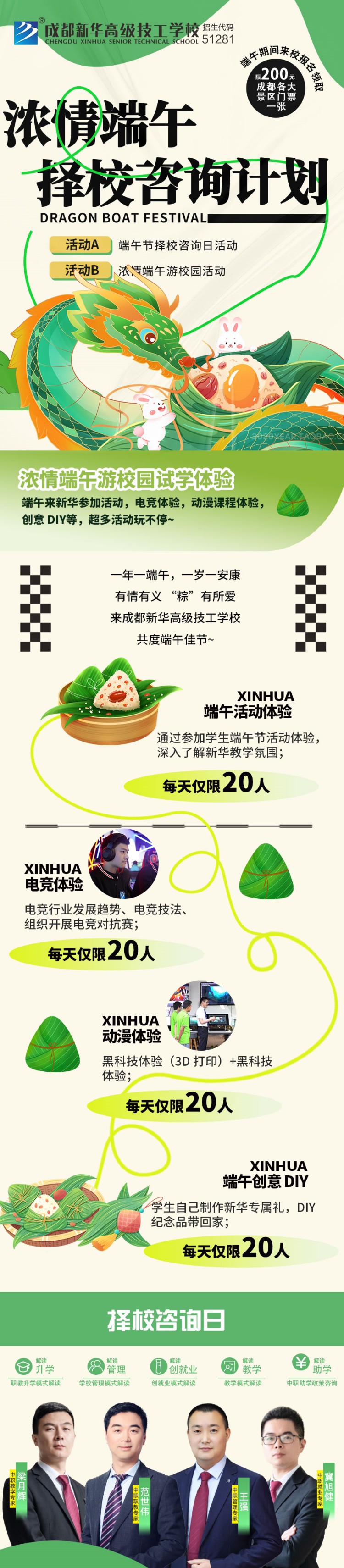 “粽”情端午|新華匠心，端午傳情