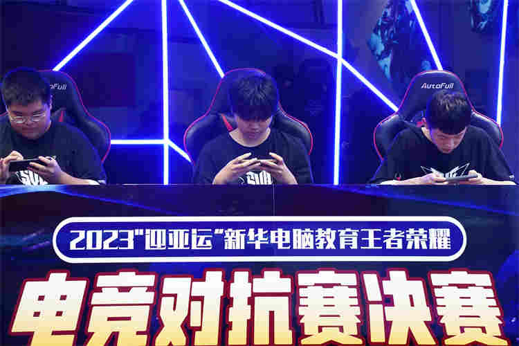 2023年“迎亞運” 王者榮耀全國總決賽，絢麗落幕！