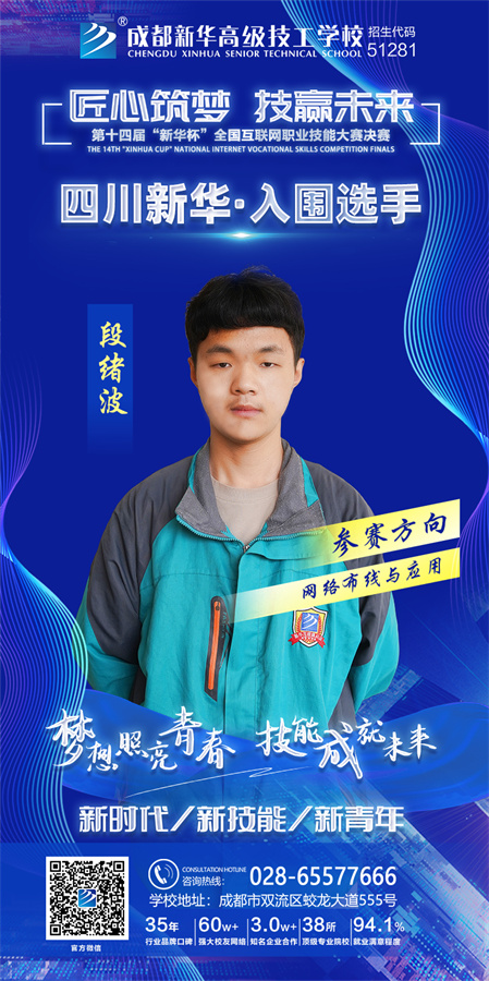 挺進十四屆“新華杯”決賽，他們這么做