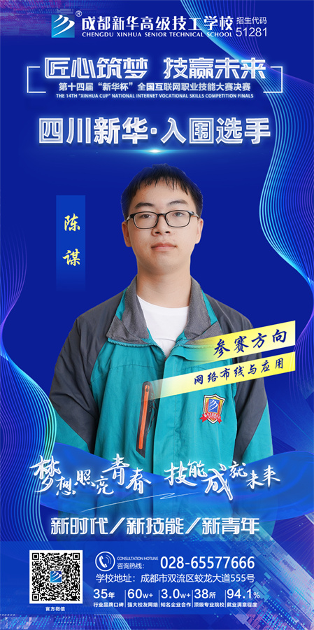 挺進十四屆“新華杯”決賽，他們這么做