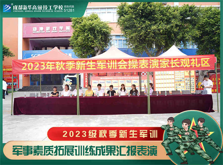 強(qiáng)國(guó)復(fù)興有我——2023四川新華電腦學(xué)校秋季軍訓(xùn)匯演圓滿落幕