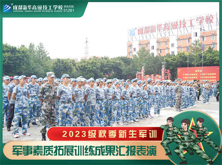 強(qiáng)國(guó)復(fù)興有我——2023四川新華電腦學(xué)校秋季軍訓(xùn)匯演圓滿落幕