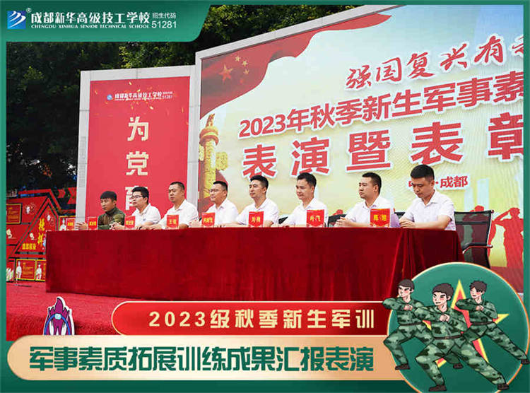 強(qiáng)國(guó)復(fù)興有我——2023四川新華電腦學(xué)校秋季軍訓(xùn)匯演圓滿落幕