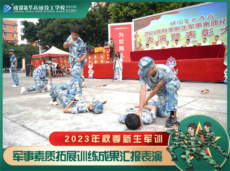 強(qiáng)國(guó)復(fù)興有我——2023四川新華電腦學(xué)校秋季軍訓(xùn)匯演圓滿落幕