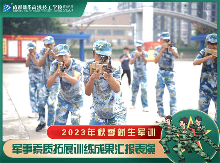 強(qiáng)國(guó)復(fù)興有我——2023四川新華電腦學(xué)校秋季軍訓(xùn)匯演圓滿落幕