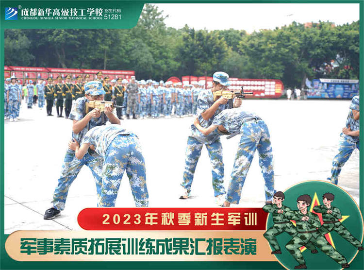 強(qiáng)國(guó)復(fù)興有我——2023四川新華電腦學(xué)校秋季軍訓(xùn)匯演圓滿落幕