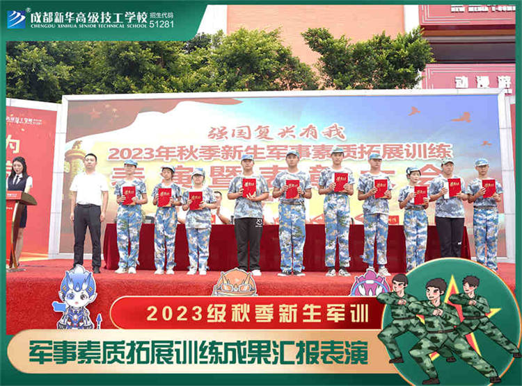 強(qiáng)國(guó)復(fù)興有我——2023四川新華電腦學(xué)校秋季軍訓(xùn)匯演圓滿落幕