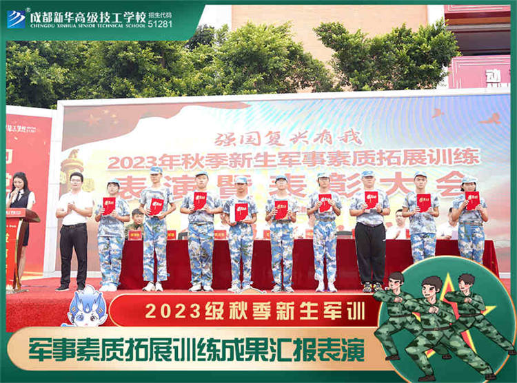 強(qiáng)國(guó)復(fù)興有我——2023四川新華電腦學(xué)校秋季軍訓(xùn)匯演圓滿落幕