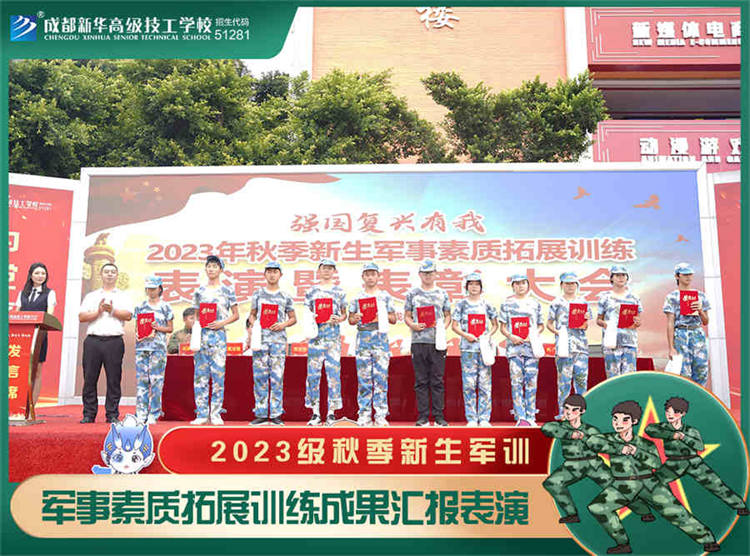 強(qiáng)國(guó)復(fù)興有我——2023四川新華電腦學(xué)校秋季軍訓(xùn)匯演圓滿落幕