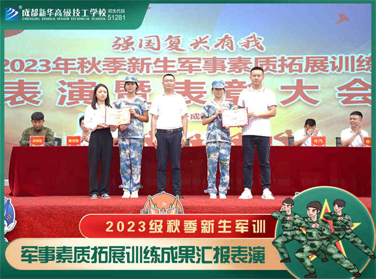 強(qiáng)國(guó)復(fù)興有我——2023四川新華電腦學(xué)校秋季軍訓(xùn)匯演圓滿落幕