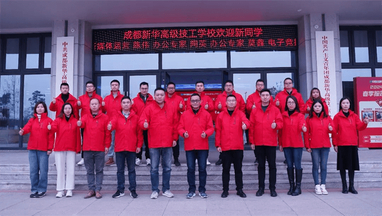 今日開工！成都新華2024春季招生盛大啟動