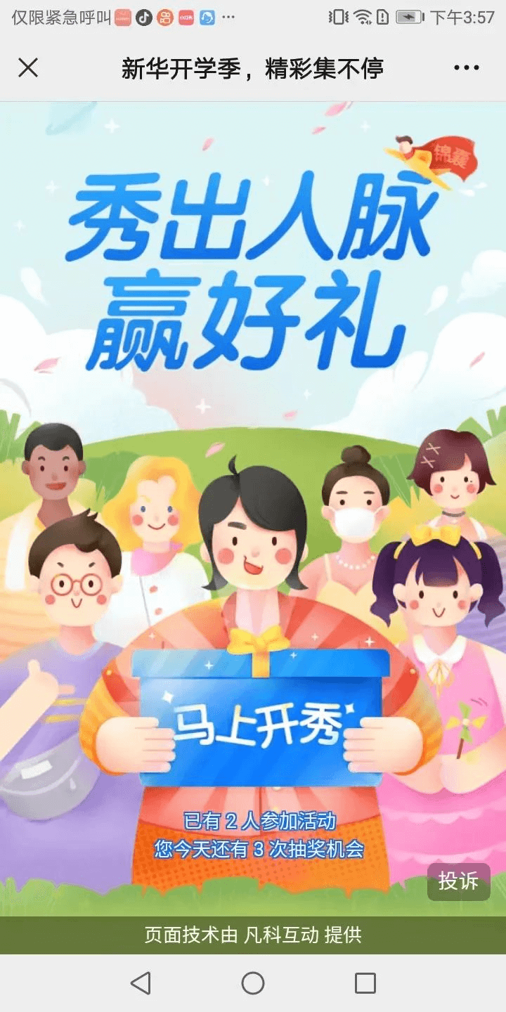 全體初高中生！快來領(lǐng)取成都新華開學(xué)紅包