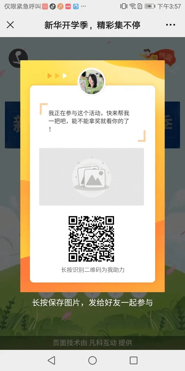 全體初高中生！快來領(lǐng)取成都新華開學(xué)紅包