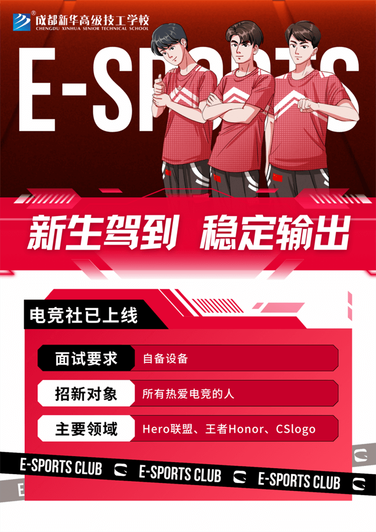 五育并舉,社彩紛呈|成都新華社團(tuán)招新啦！