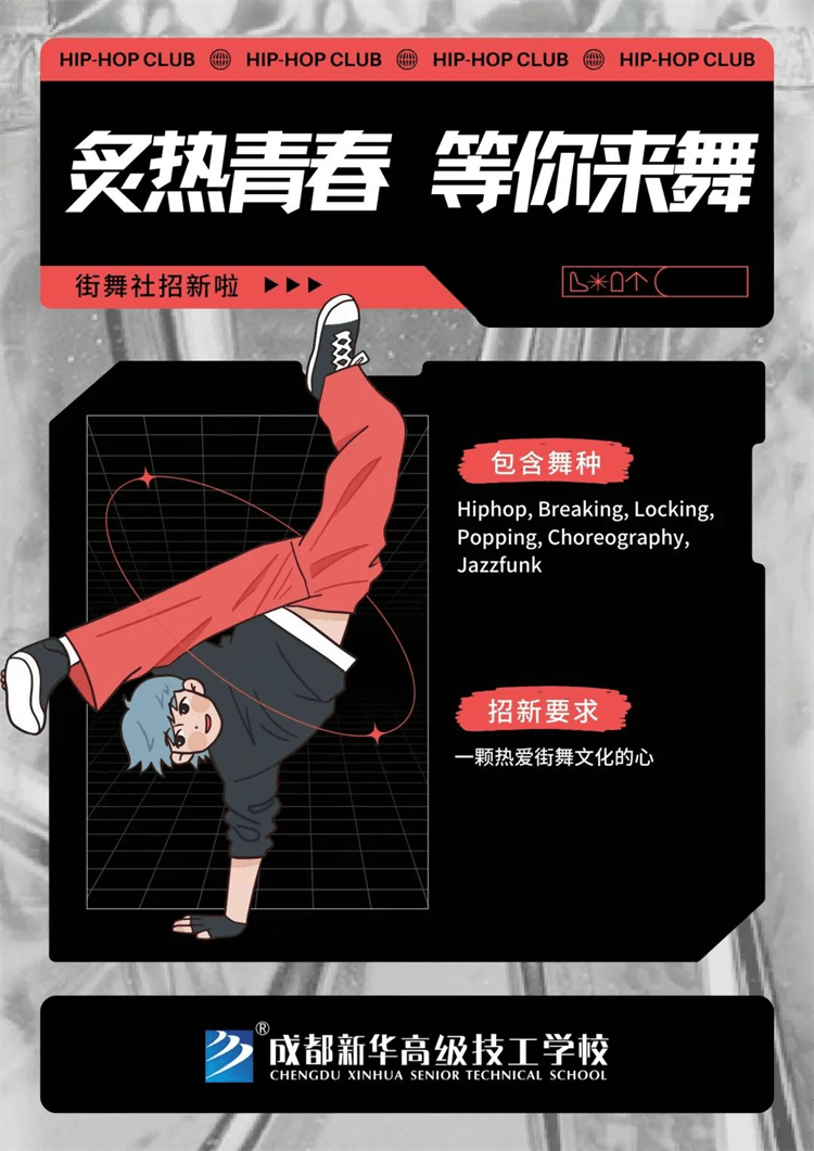 五育并舉,社彩紛呈|成都新華社團(tuán)招新啦！