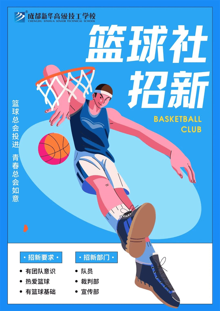 五育并舉,社彩紛呈|成都新華社團(tuán)招新啦！