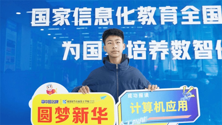 2024年成都新華秋季預科班火熱開啟！