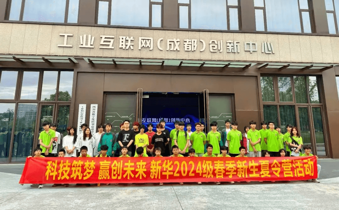 2024成都新華首批新生夏令營活動(dòng)開營