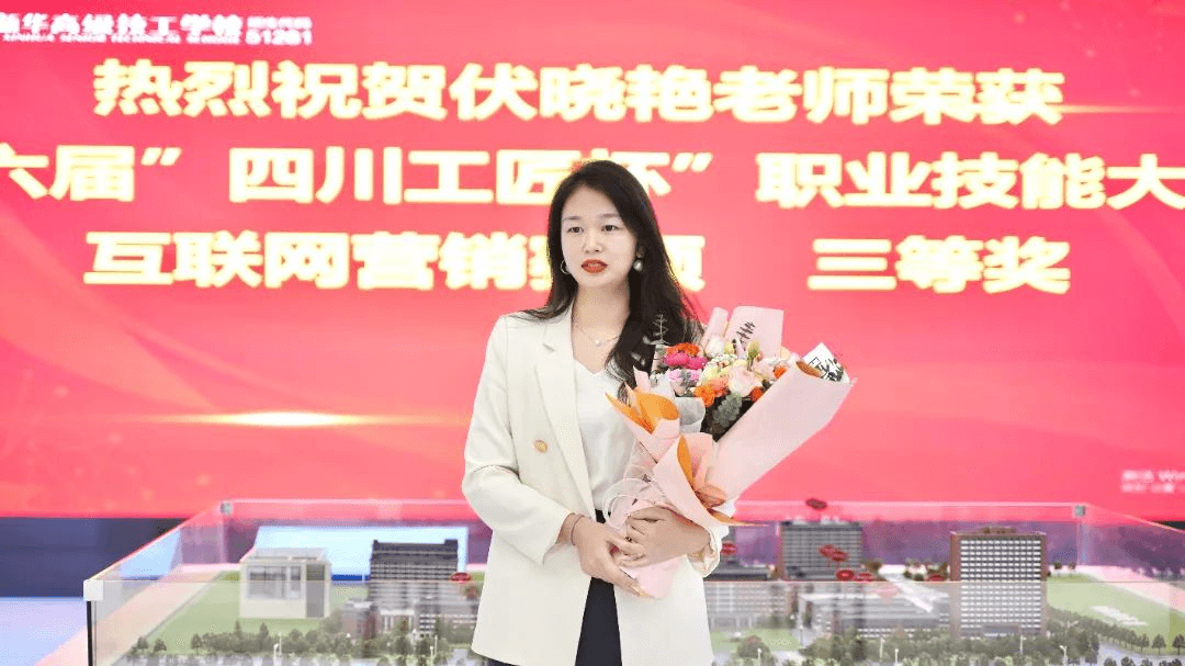 伏曉艷老師在“四川工匠杯”職業(yè)技能大賽獲獎(jiǎng)