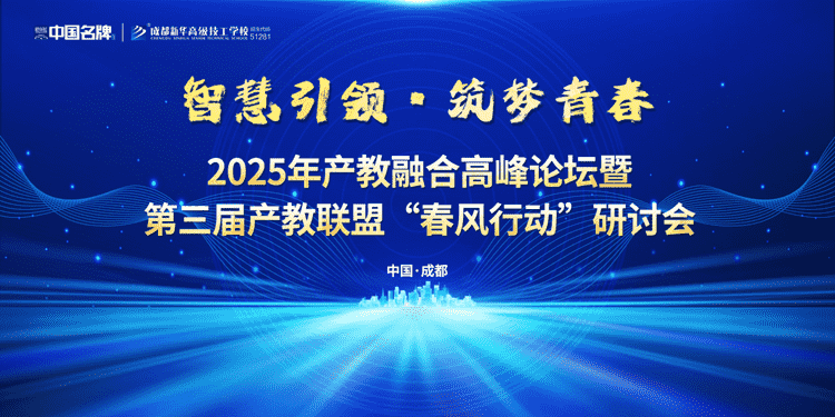 倒計(jì)時(shí)1天！第三屆產(chǎn)教聯(lián)盟“春風(fēng)行動(dòng)”研討會(huì)