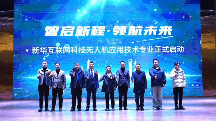 成都新華無人機(jī)應(yīng)用技術(shù)專業(yè)正式發(fā)布