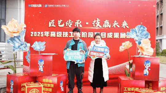 <b>2025年高級技工班階段項目成果展圓滿落幕</b>