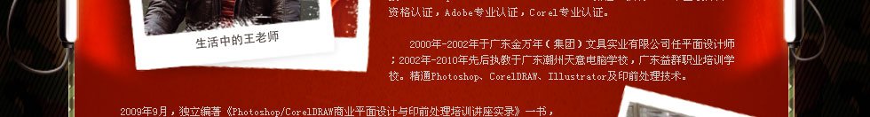 四川新華電腦學(xué)院金牌講師王正相